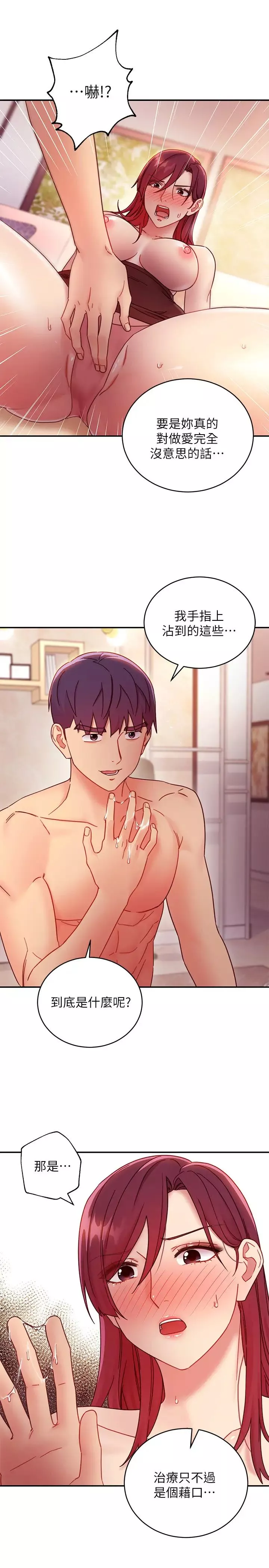 繼母的朋友們第64話-賭上女王的自尊一決勝負