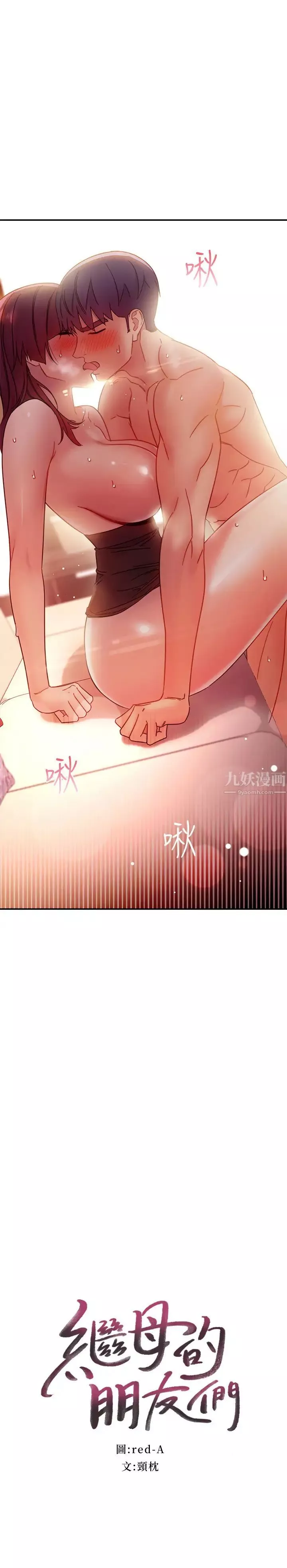 繼母的朋友們第65話-因羞恥而全身顫抖的女王