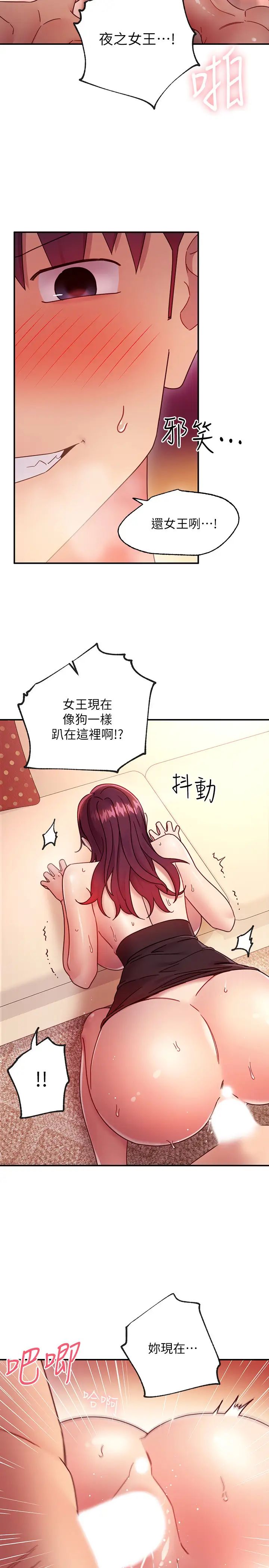 繼母的朋友們第65話-因羞恥而全身顫抖的女王