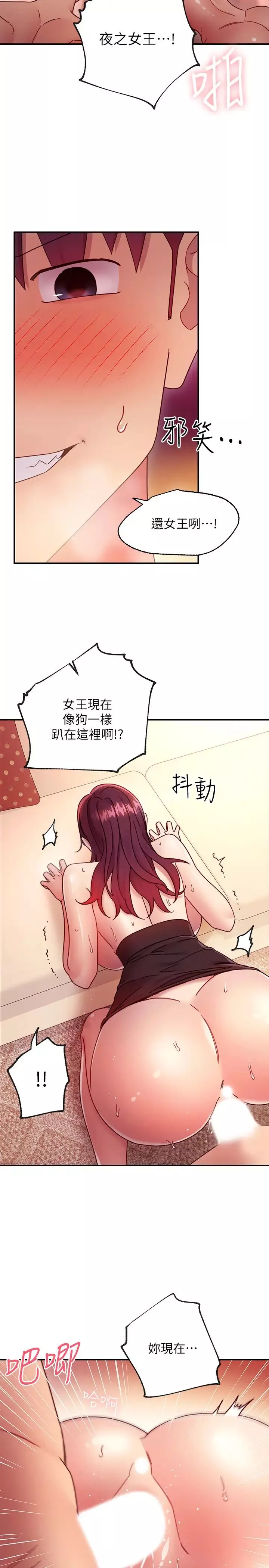 繼母的朋友們第65話-因羞恥而全身顫抖的女王