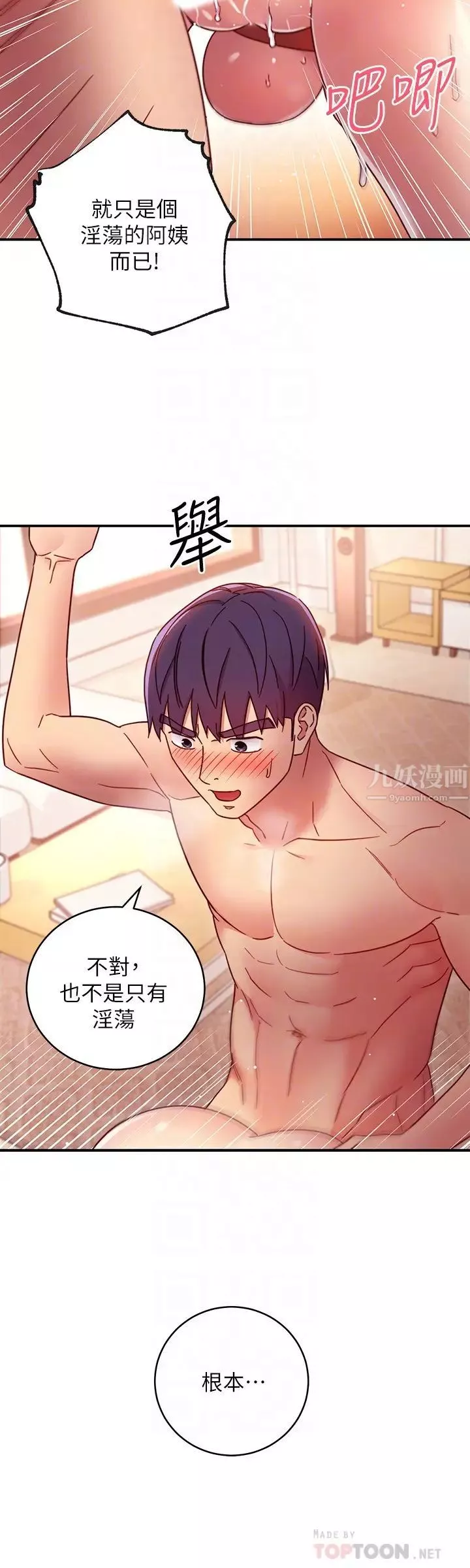 繼母的朋友們第65話-因羞恥而全身顫抖的女王