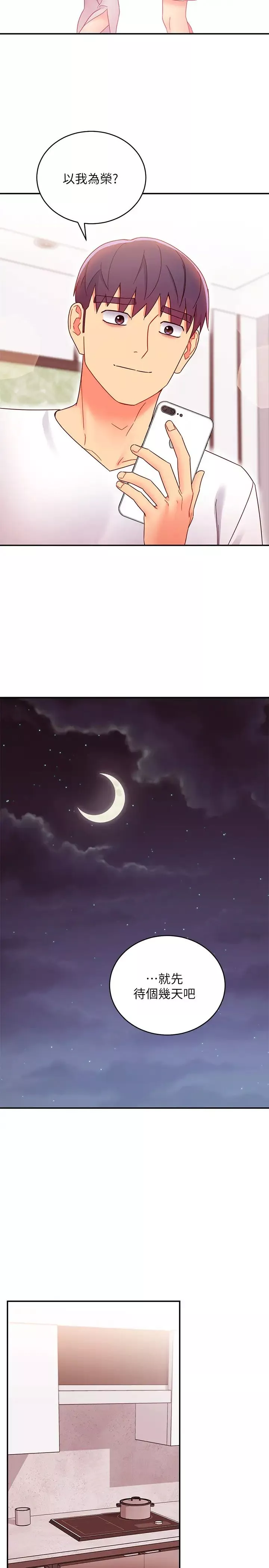 继母的朋友们-第66话-娜琏鼓起勇气告白 - 图片 9
