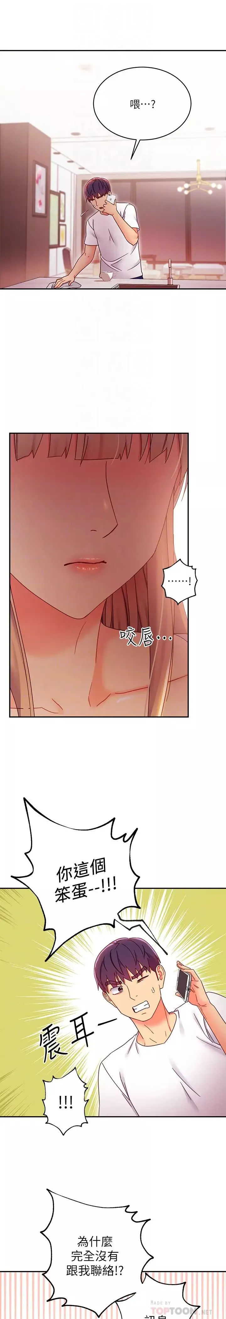 繼母的朋友們第66話-娜璉鼓起勇氣告白