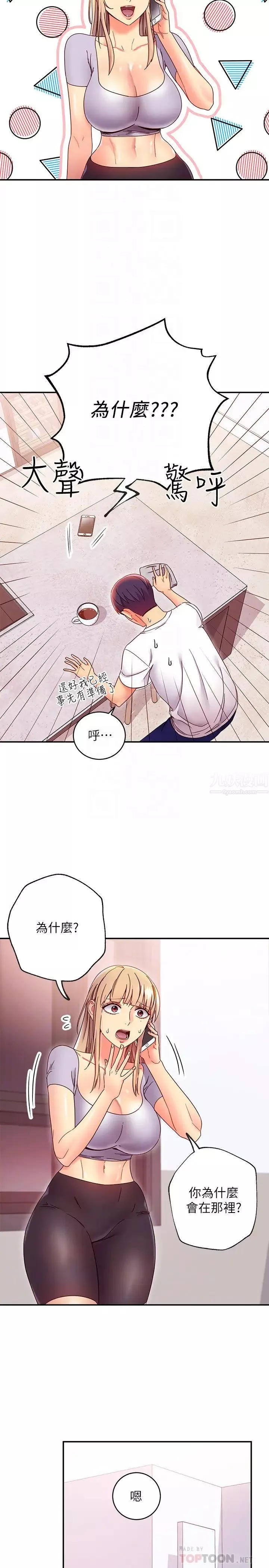 继母的朋友们-第66话-娜琏鼓起勇气告白 - 图片 16