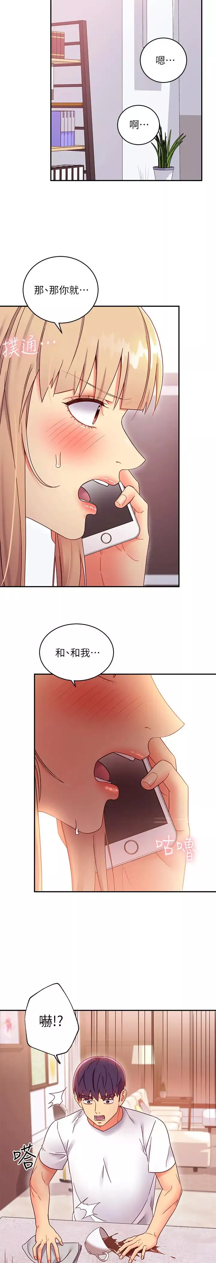 繼母的朋友們第66話-娜璉鼓起勇氣告白