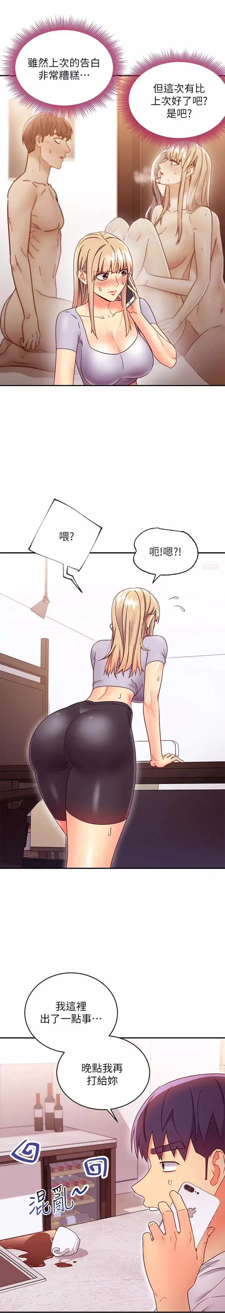 繼母的朋友們第66話-娜璉鼓起勇氣告白