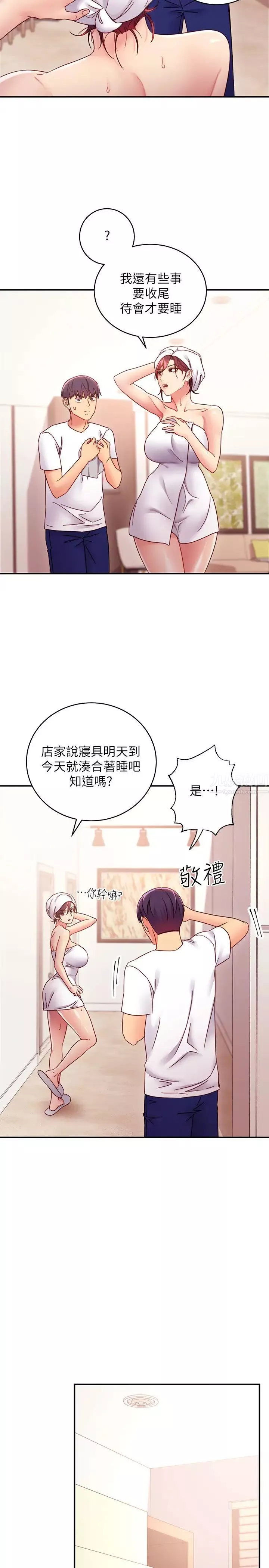 繼母的朋友們第66話-娜璉鼓起勇氣告白