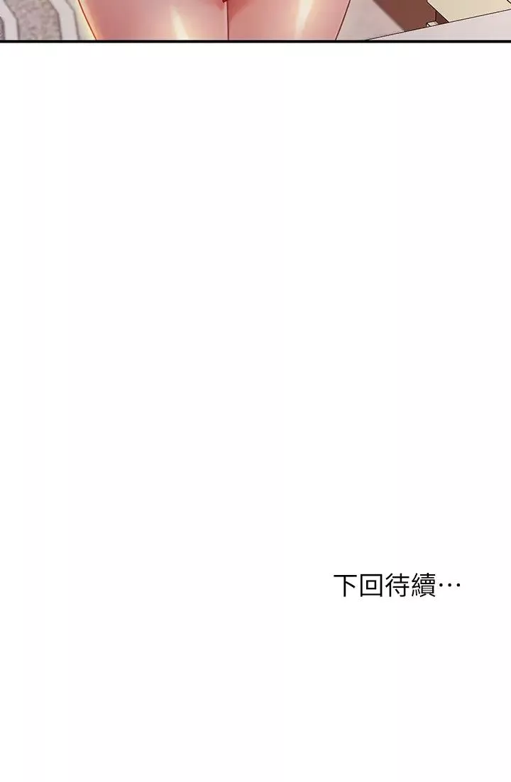 繼母的朋友們第66話-娜璉鼓起勇氣告白