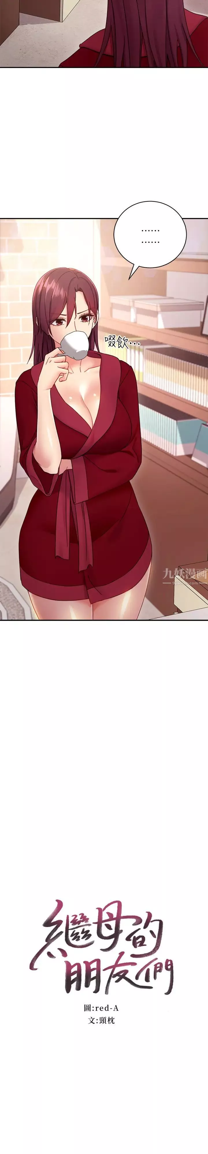 繼母的朋友們第67話-娜璉對碩宇的羞澀情意