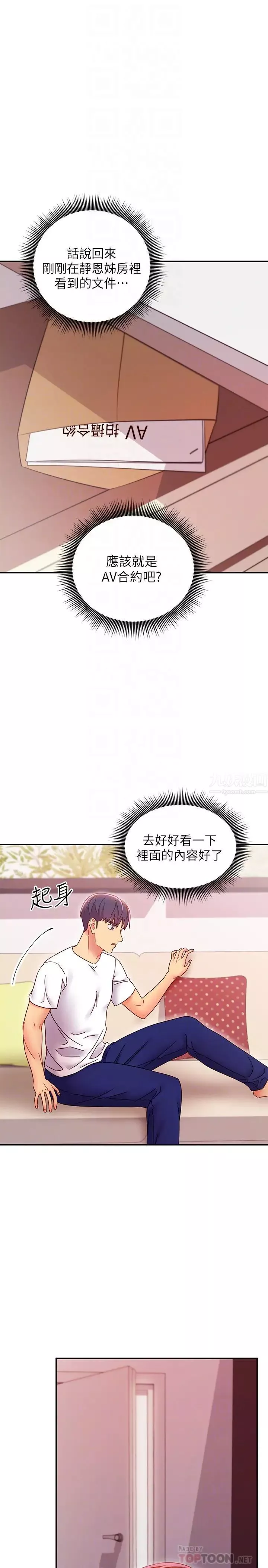 继母的朋友们-第67话-娜琏对硕宇的羞涩情意 - 图片 4