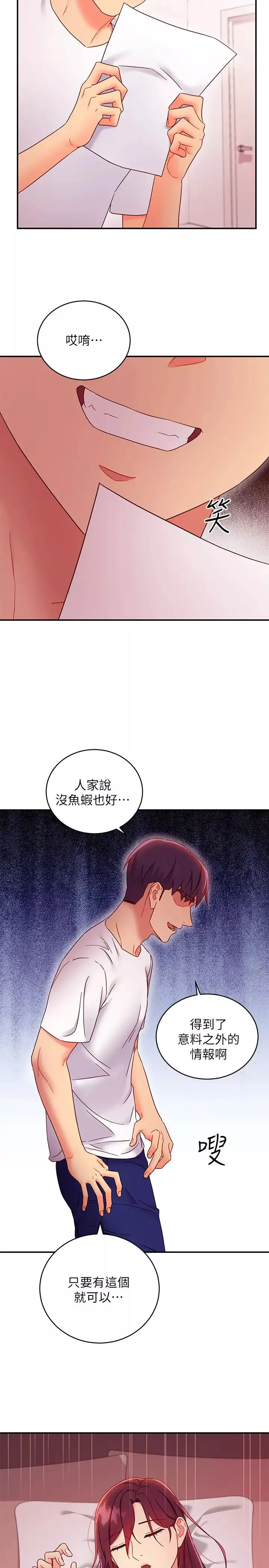 繼母的朋友們第67話-娜璉對碩宇的羞澀情意