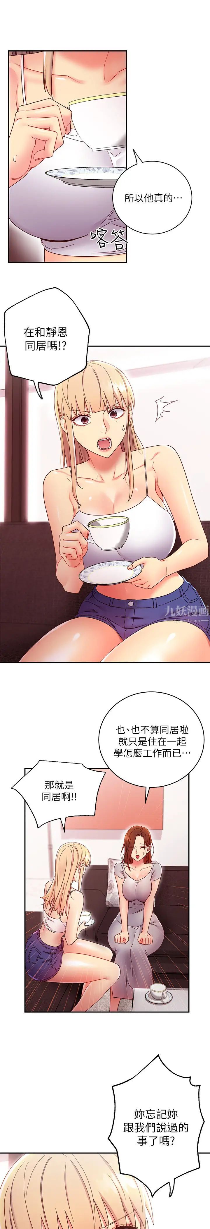 繼母的朋友們第67話-娜璉對碩宇的羞澀情意