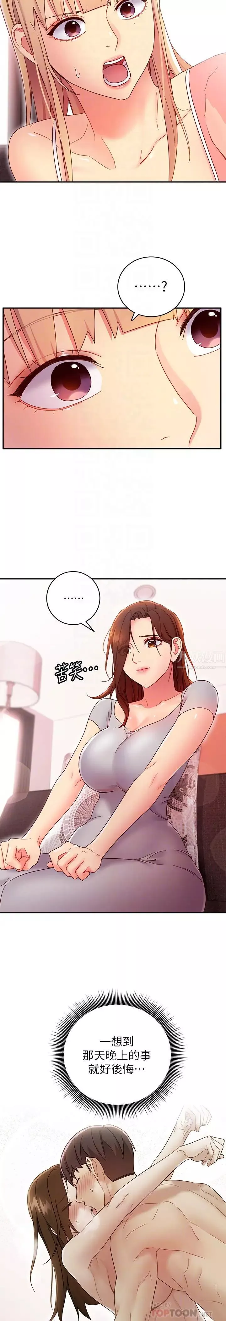 继母的朋友们-第67话-娜琏对硕宇的羞涩情意 - 图片 12