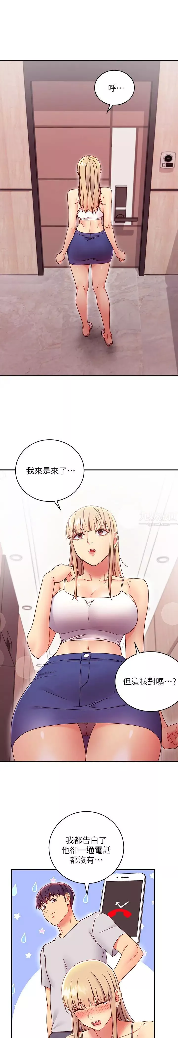 继母的朋友们-第67话-娜琏对硕宇的羞涩情意 - 图片 15