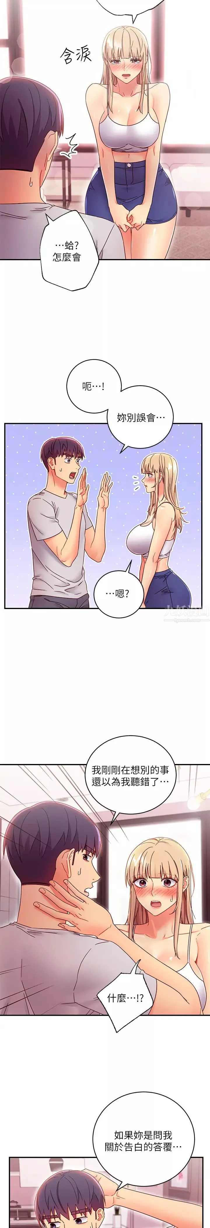 繼母的朋友們第67話-娜璉對碩宇的羞澀情意