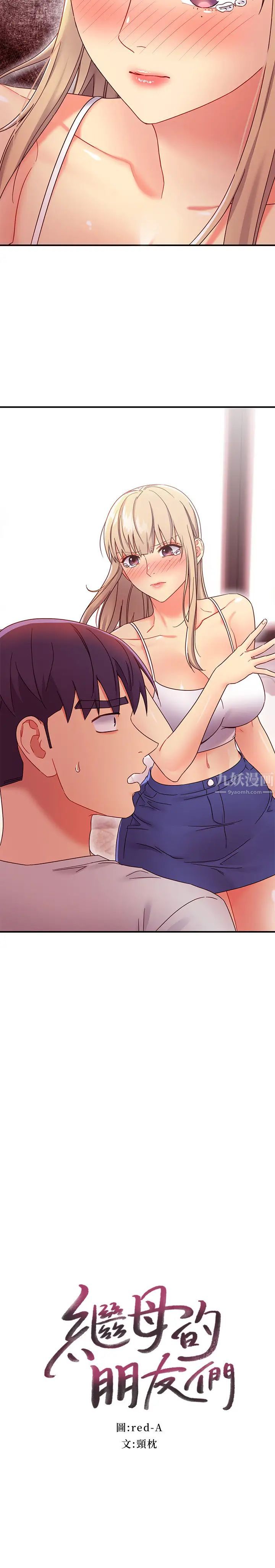 繼母的朋友們第68話-目睹戶外激戰的兩人