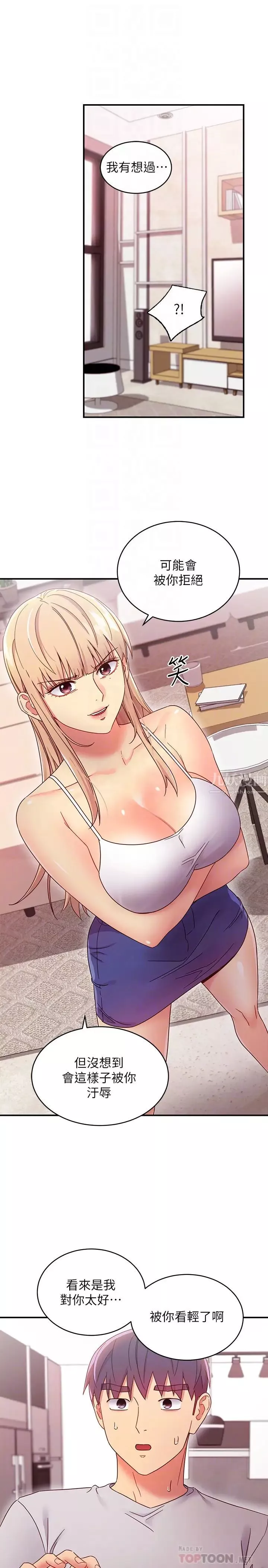 繼母的朋友們第68話-目睹戶外激戰的兩人