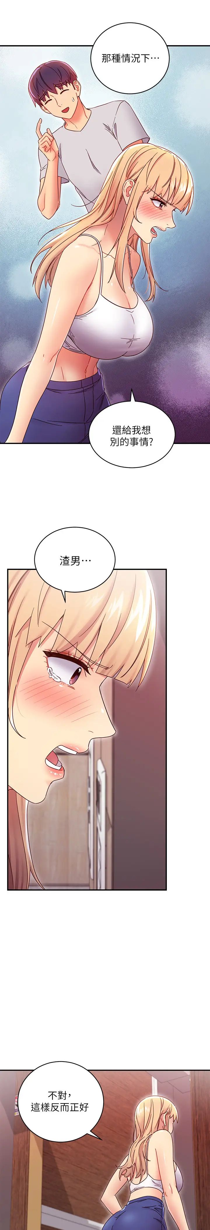 繼母的朋友們第68話-目睹戶外激戰的兩人