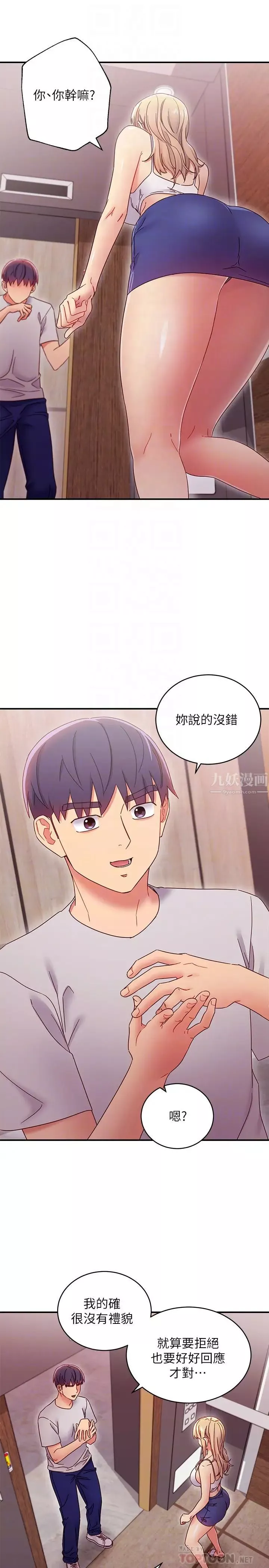 继母的朋友们-第68话-目睹户外激战的两人 - 图片 12