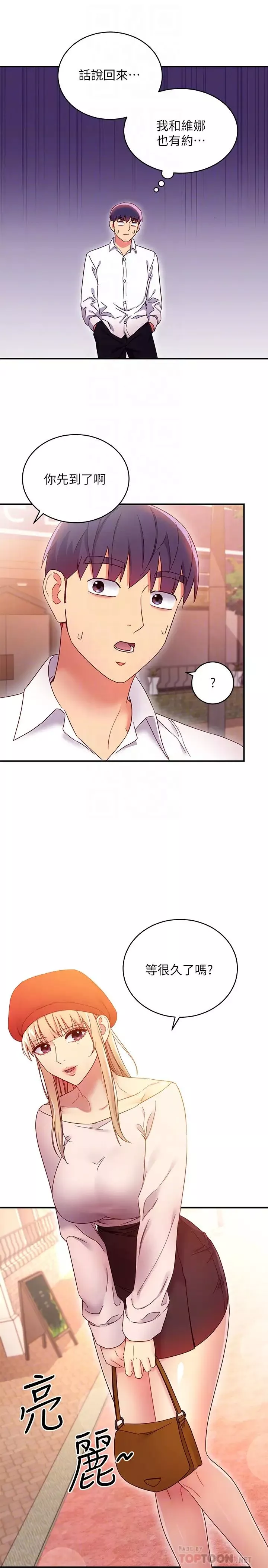 繼母的朋友們第68話-目睹戶外激戰的兩人