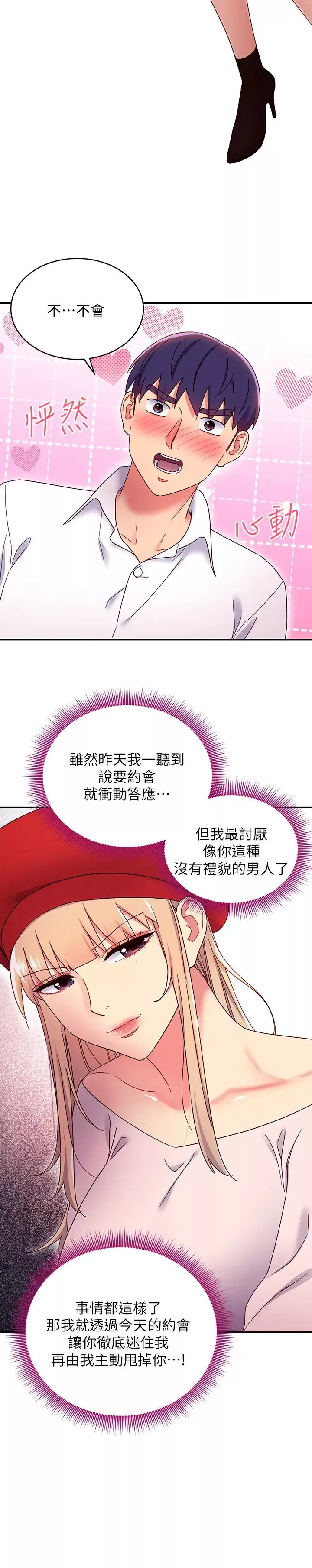 继母的朋友们-第68话-目睹户外激战的两人 - 图片 19