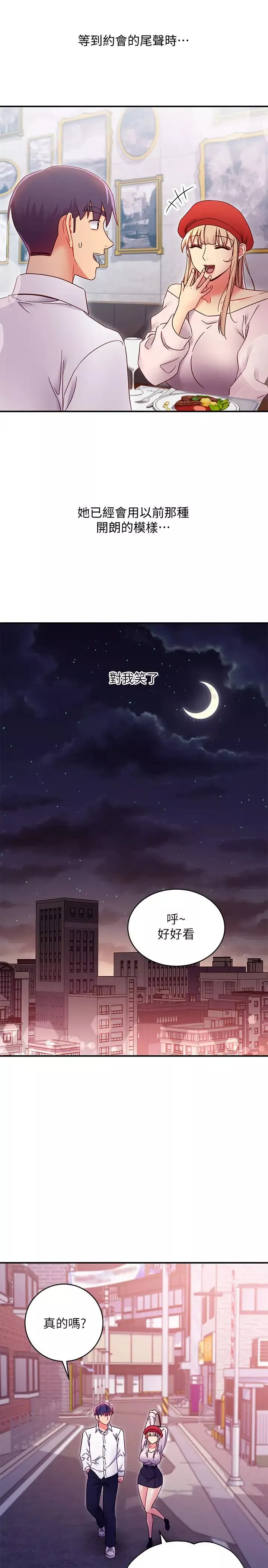 繼母的朋友們第68話-目睹戶外激戰的兩人