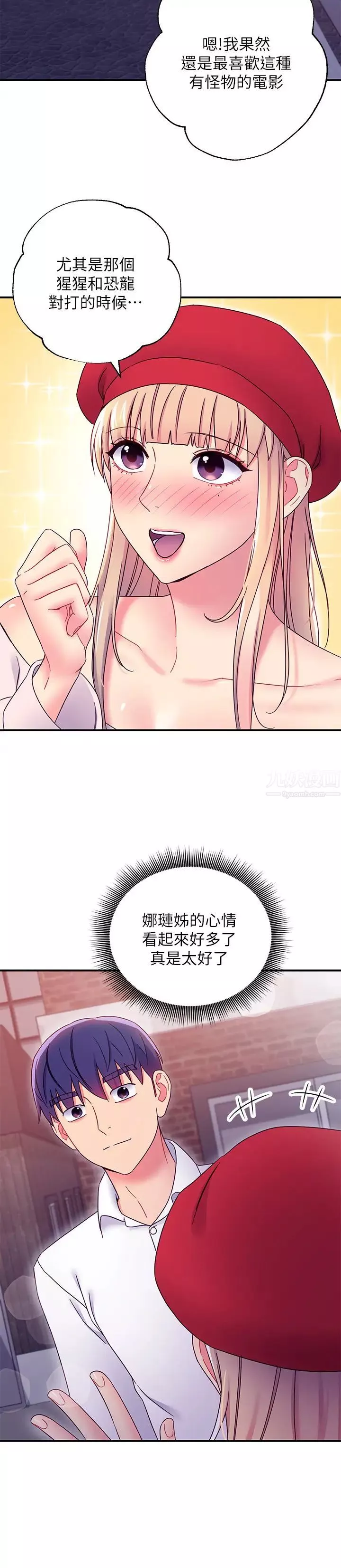繼母的朋友們第68話-目睹戶外激戰的兩人