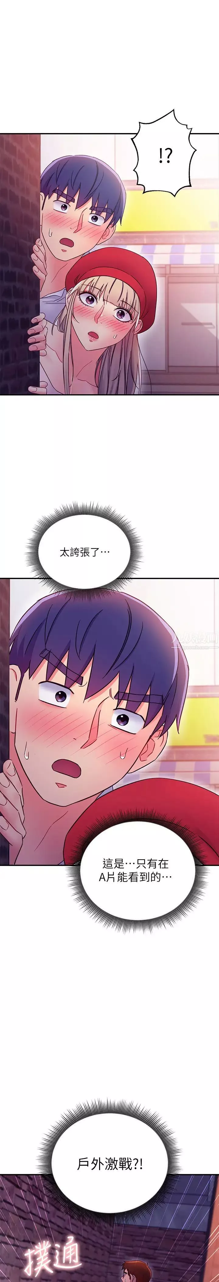 继母的朋友们-第69话-在户外做…很兴奋吧? - 图片 1
