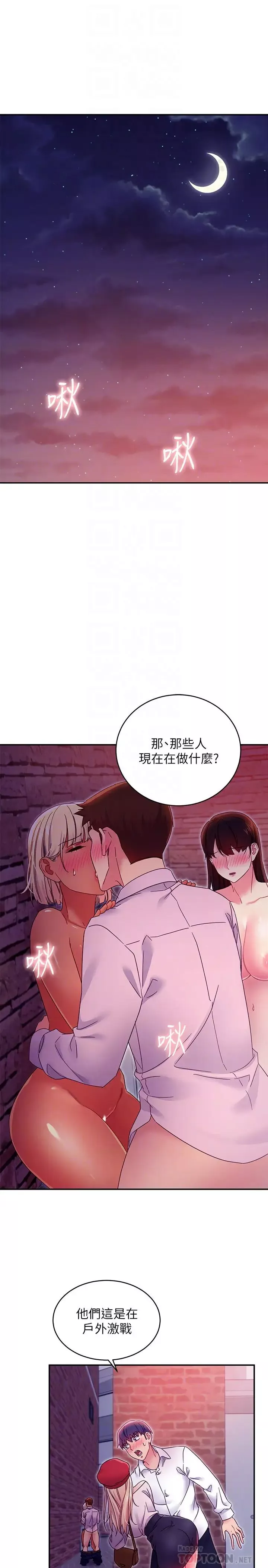 繼母的朋友們第69話-在戶外做…很興奮吧?