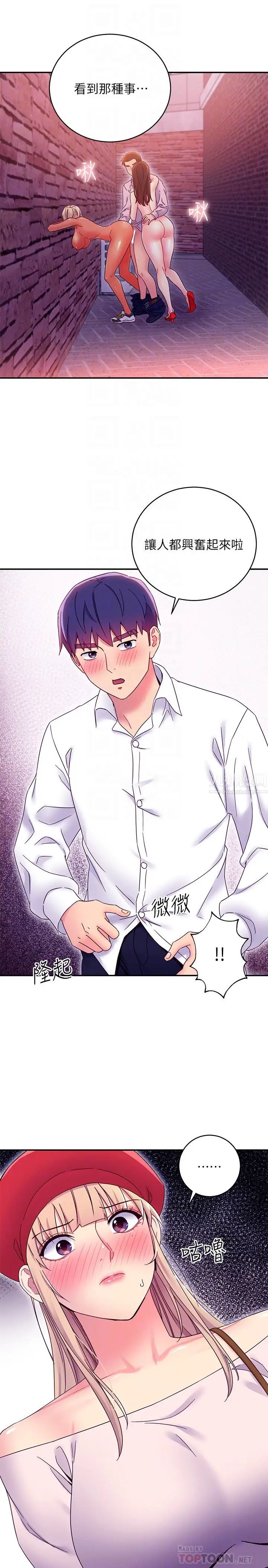 繼母的朋友們第69話-在戶外做…很興奮吧?