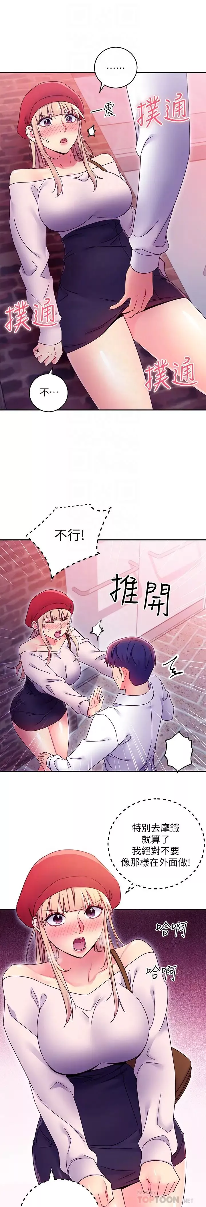 繼母的朋友們第69話-在戶外做…很興奮吧?