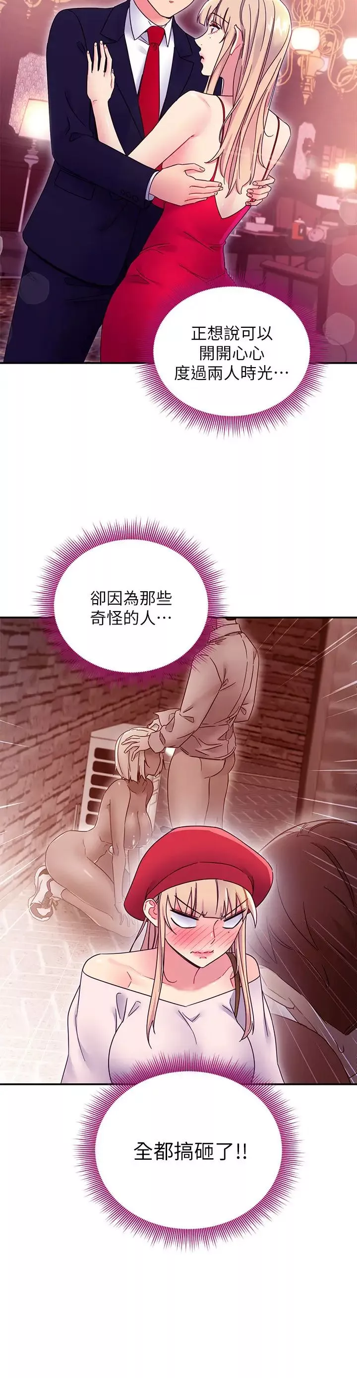 继母的朋友们-第69话-在户外做…很兴奋吧? - 图片 15