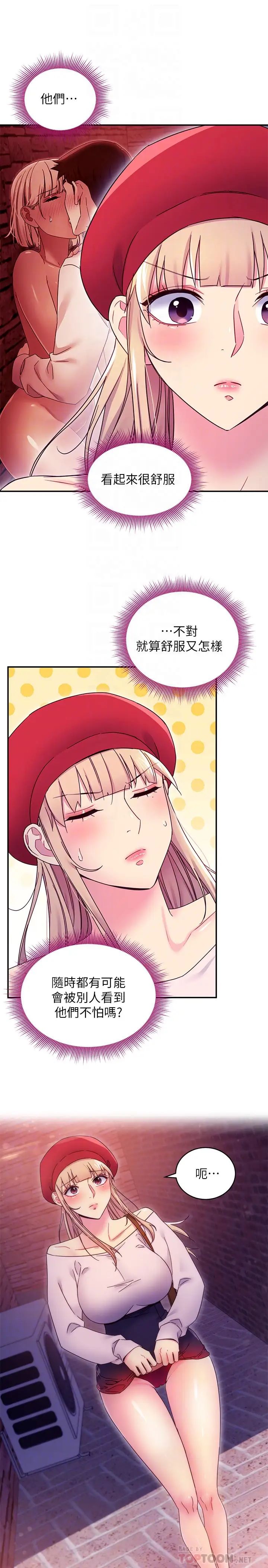 繼母的朋友們第69話-在戶外做…很興奮吧?