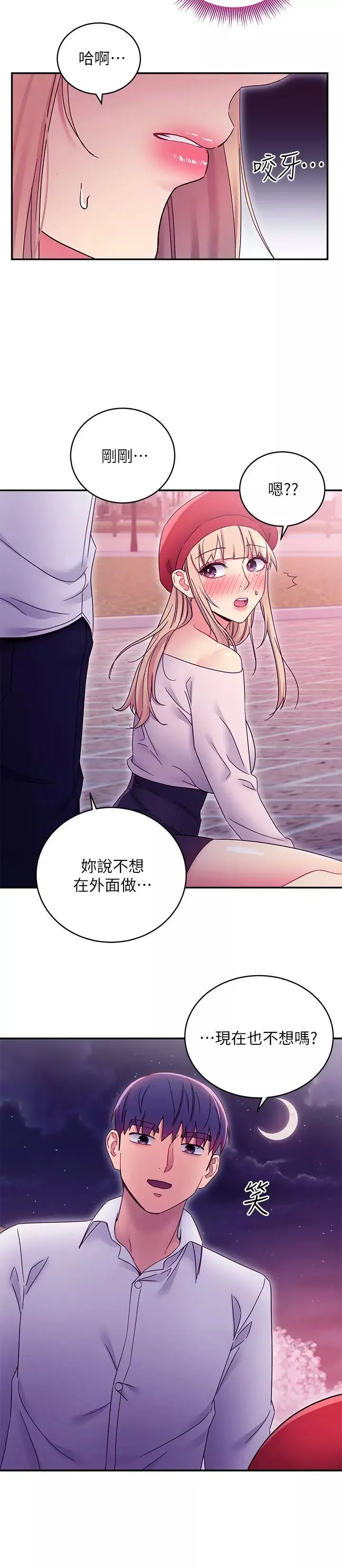 繼母的朋友們第69話-在戶外做…很興奮吧?