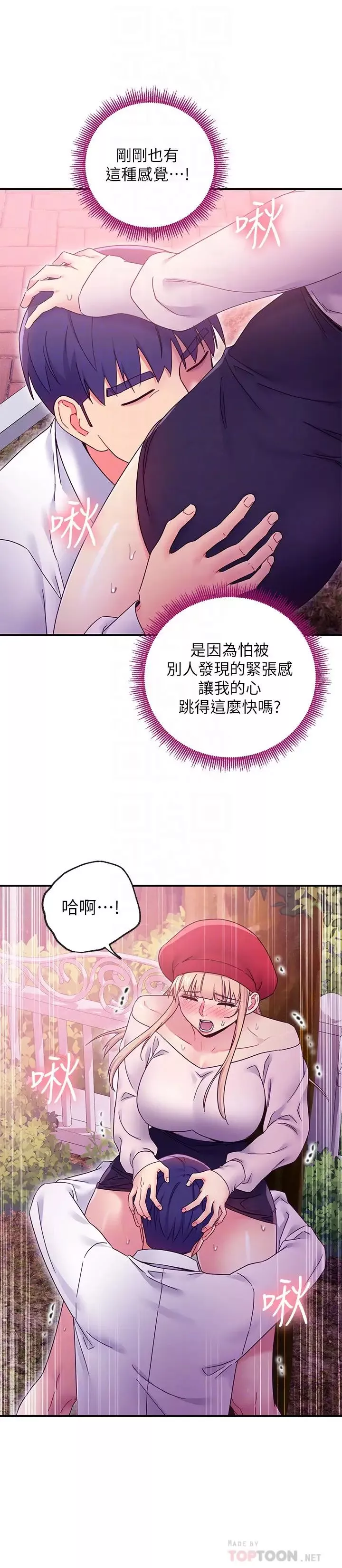 继母的朋友们-第70话-在户外品尝娜琏的身体 - 图片 8