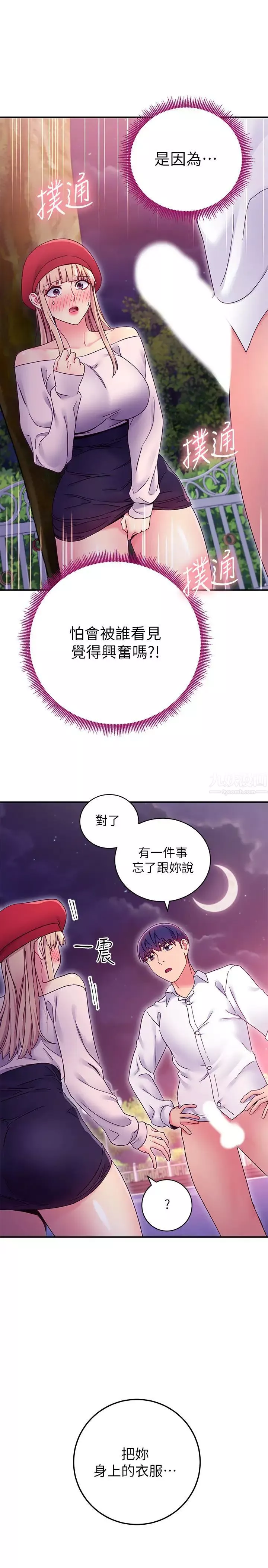 继母的朋友们-第70话-在户外品尝娜琏的身体 - 图片 13