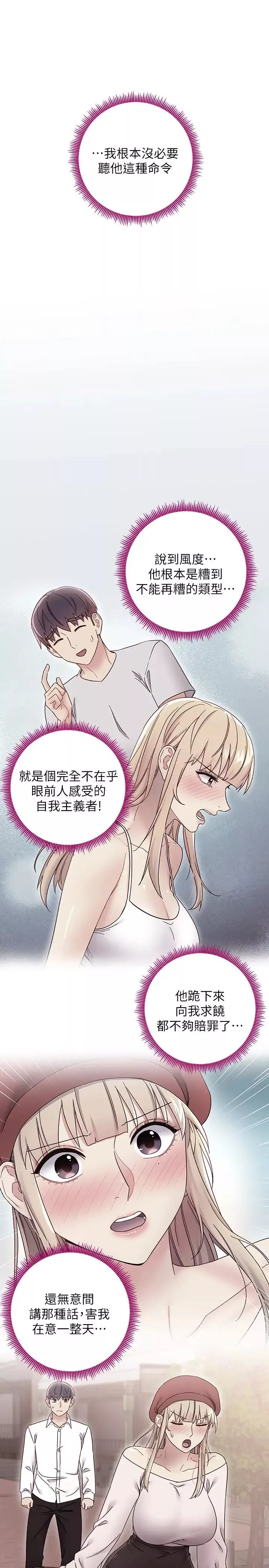 繼母的朋友們第70話-在戶外品嘗娜璉的身體