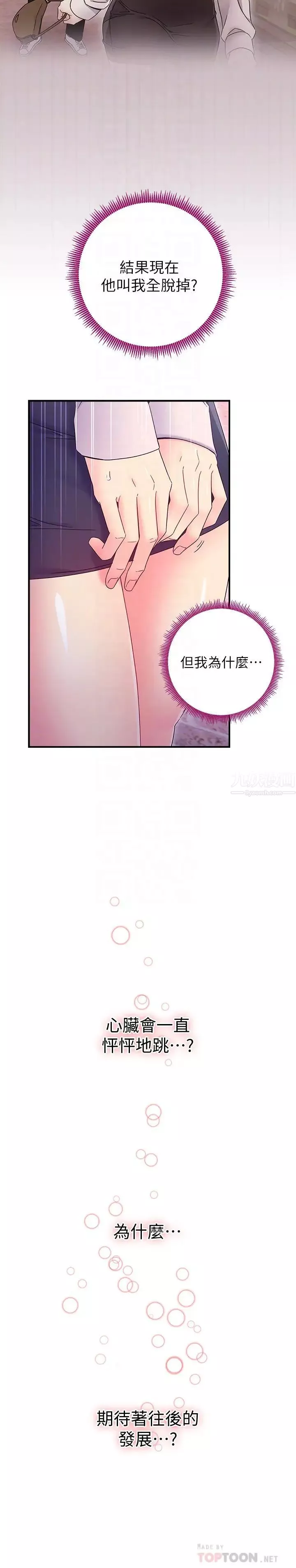 繼母的朋友們第70話-在戶外品嘗娜璉的身體