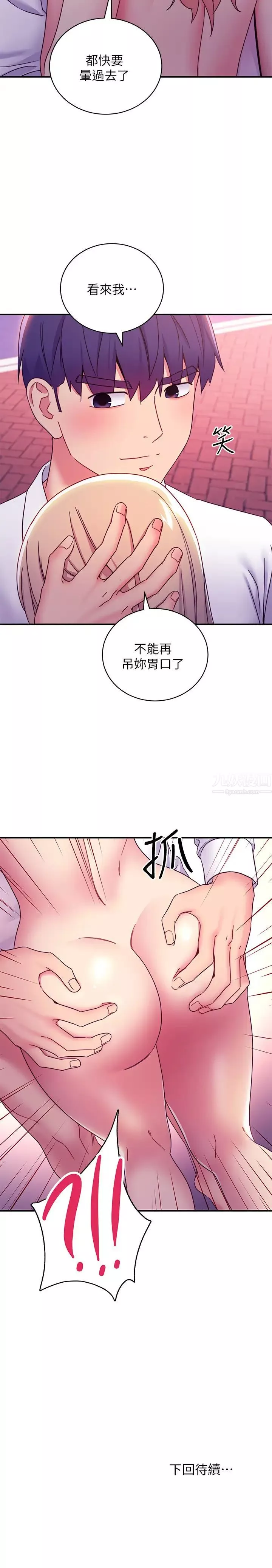 繼母的朋友們第70話-在戶外品嘗娜璉的身體