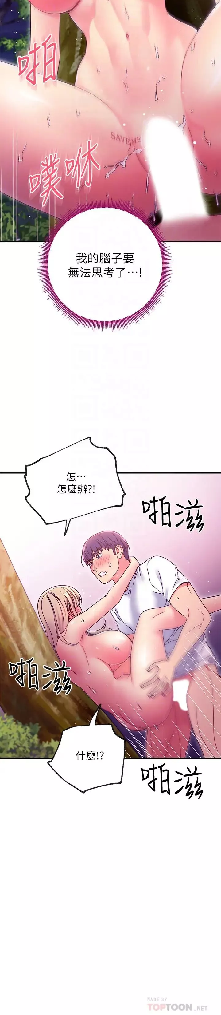 继母的朋友们-第71话-再粗暴点插进来 - 图片 6