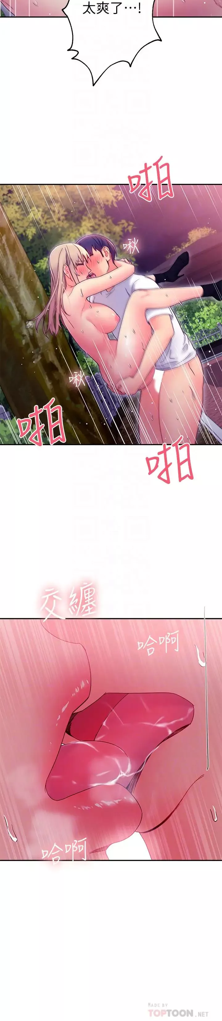 繼母的朋友們第71話-再粗暴點插進來