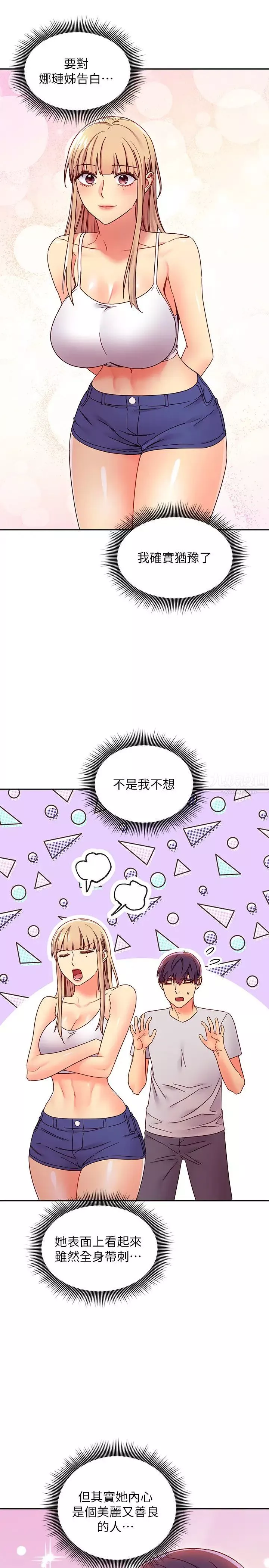 繼母的朋友們第71話-再粗暴點插進來
