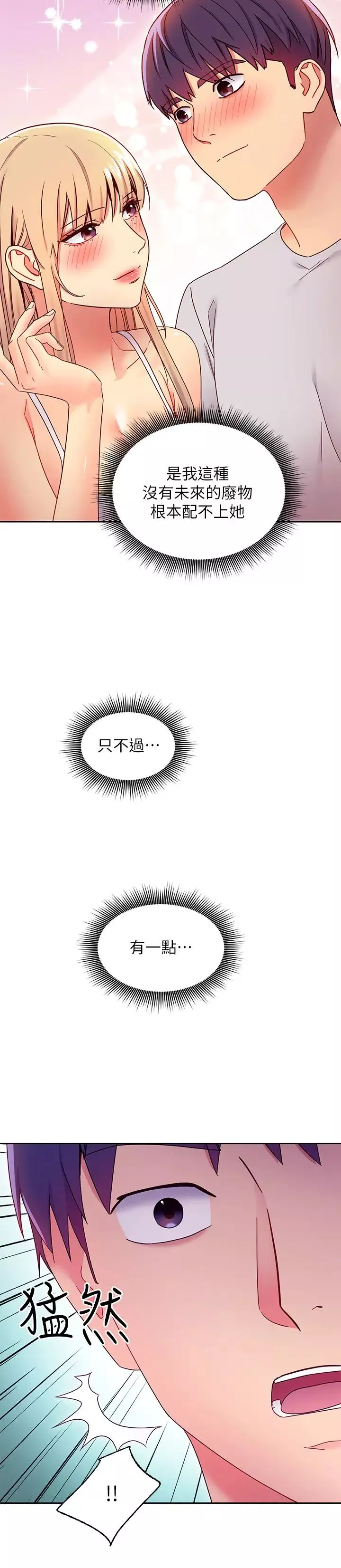 繼母的朋友們第71話-再粗暴點插進來