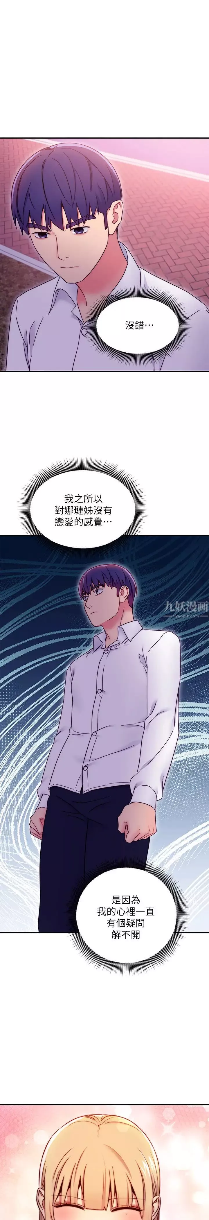 继母的朋友们-第71话-再粗暴点插进来 - 图片 27
