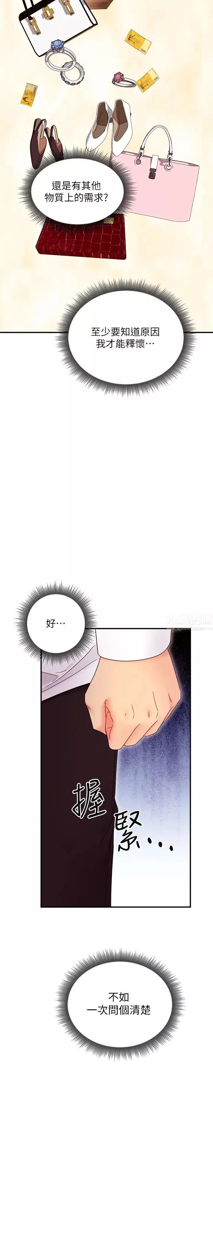 继母的朋友们-第71话-再粗暴点插进来 - 图片 31