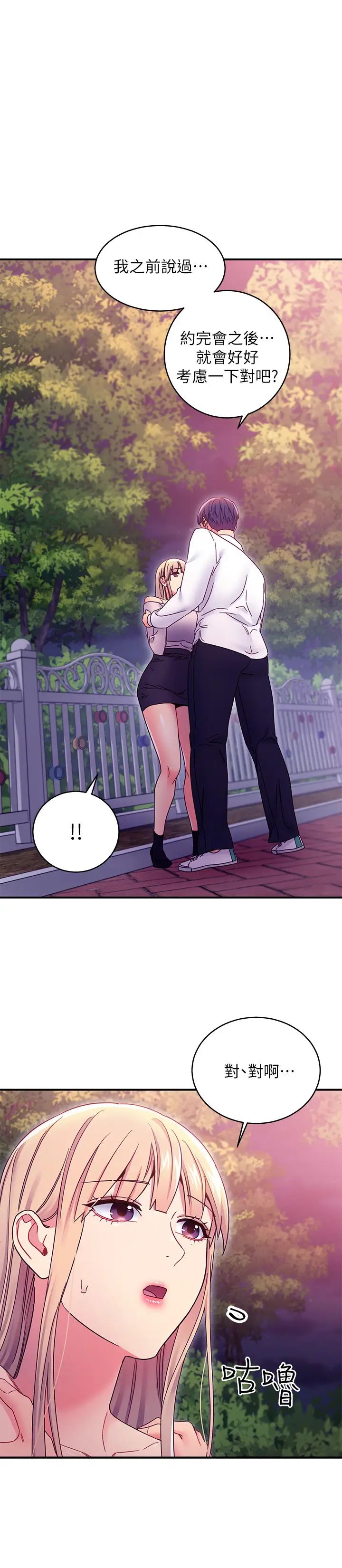 继母的朋友们第71话-再粗暴点插进来