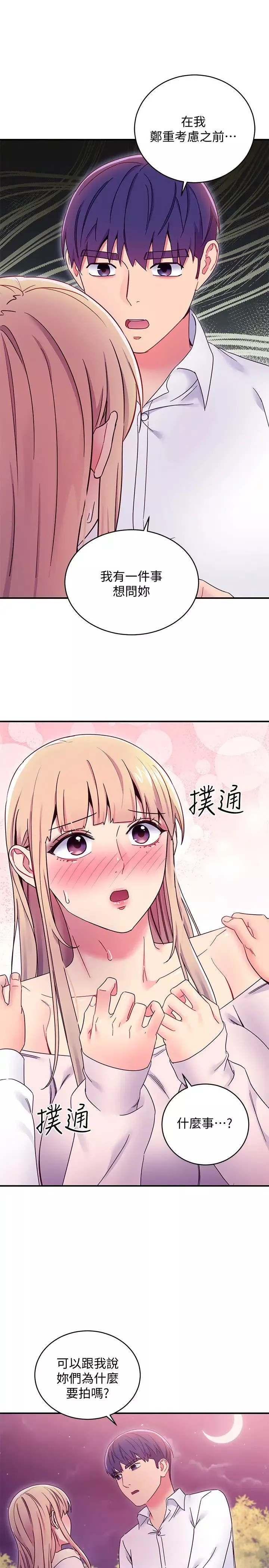 继母的朋友们-第71话-再粗暴点插进来 - 图片 35