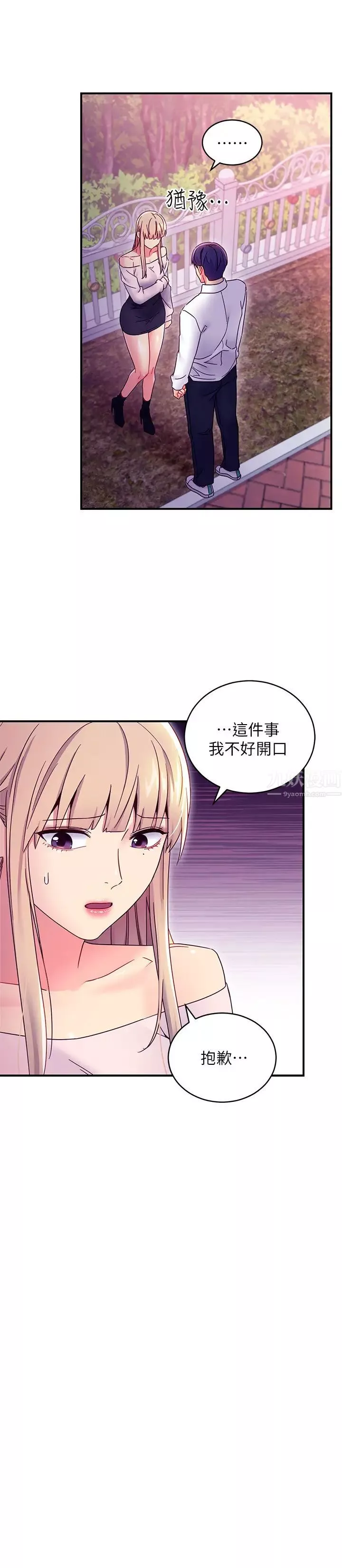 繼母的朋友們第72話-從她口中聽到實情