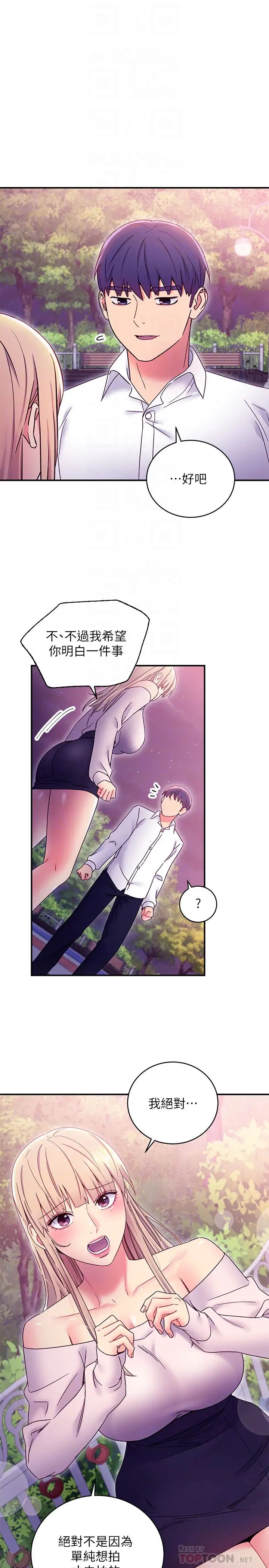 繼母的朋友們第72話-從她口中聽到實情