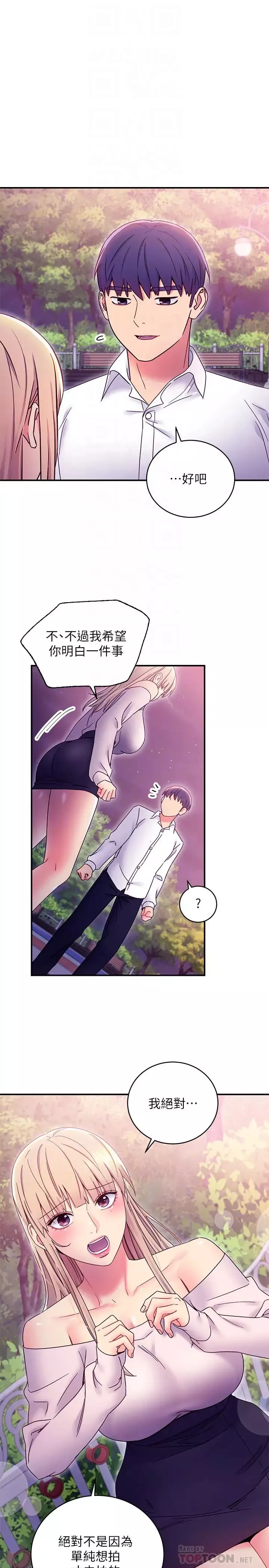 繼母的朋友們第72話-從她口中聽到實情